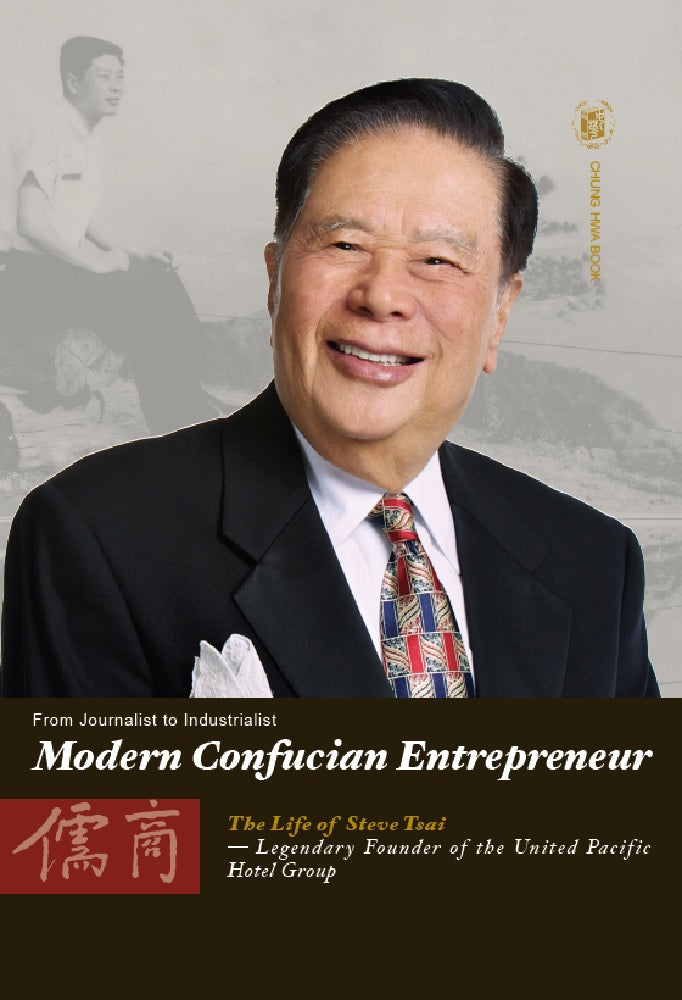 Modern Confucian entrepreneur :biography of Steve Tsai: the legendary life of the founder of the United Pacific Hotel Group【「儒商」英文版】(拆封不可退)