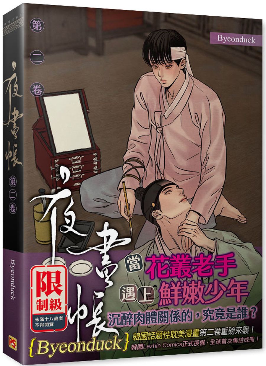夜畫帳第二卷限定版