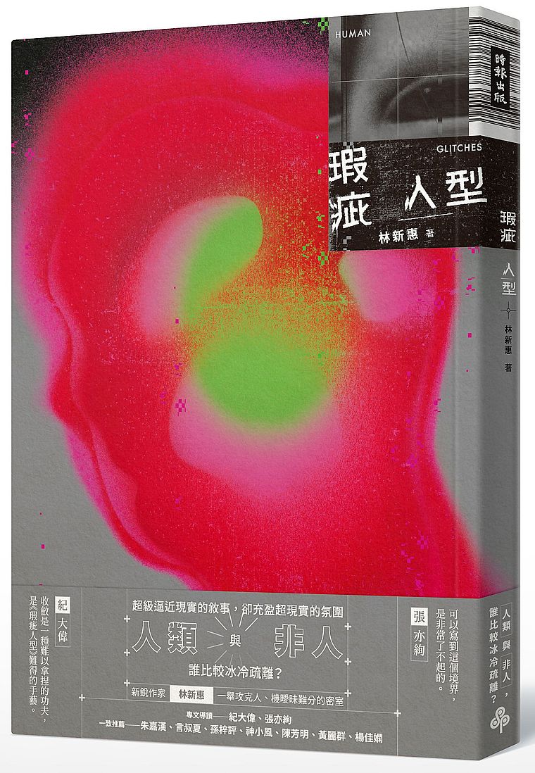 瑕疵人型