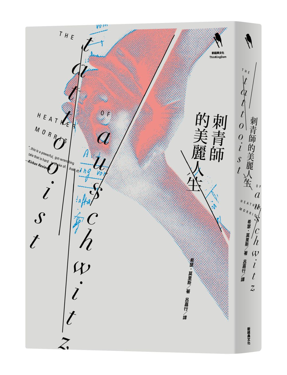 刺青師的美麗人生