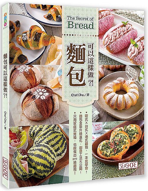 麵包可以這樣做?!