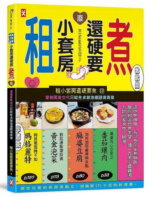 租小套房還硬要煮:當初房東交代只能煮水餃泡麵跟燙青菜。