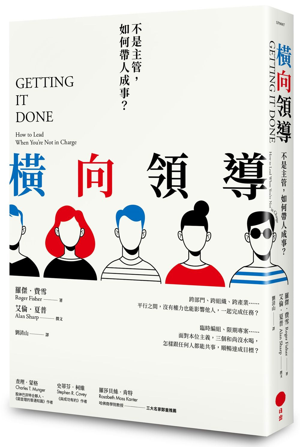 橫向領導:不是主管,如何帶人成事?