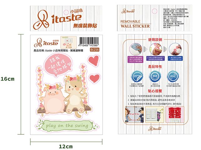 itaste小品味開關貼:豬豬盪鞦韆