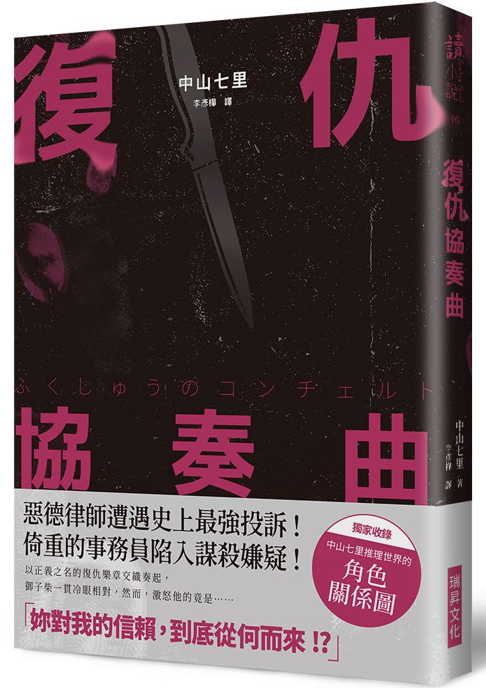 復仇協奏曲(印刷簽名版)