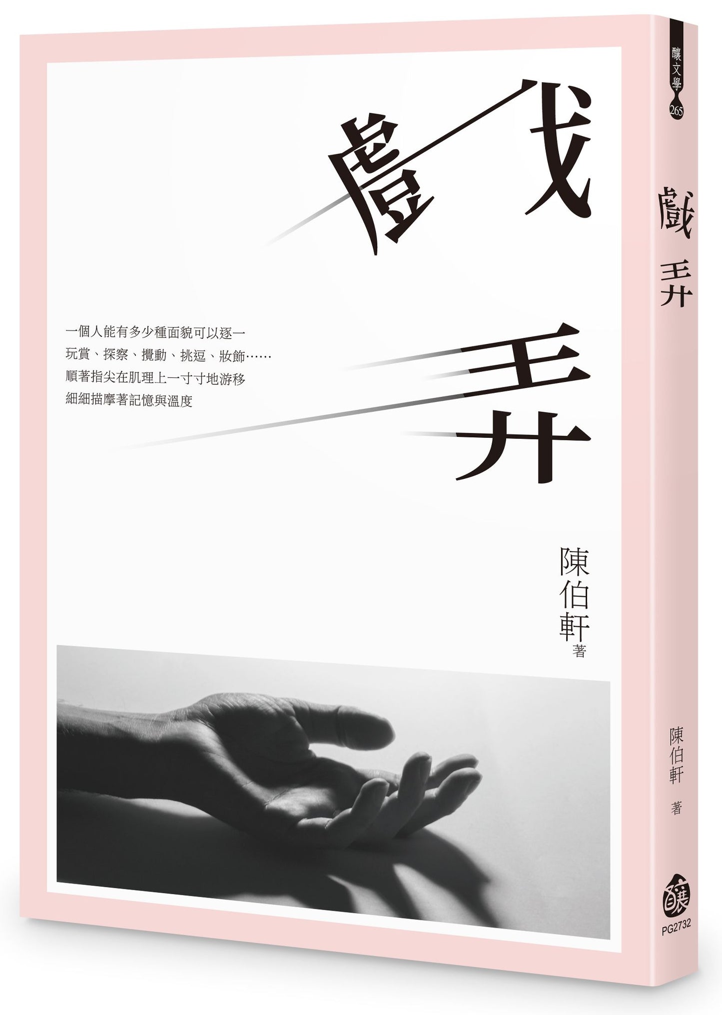 戲弄