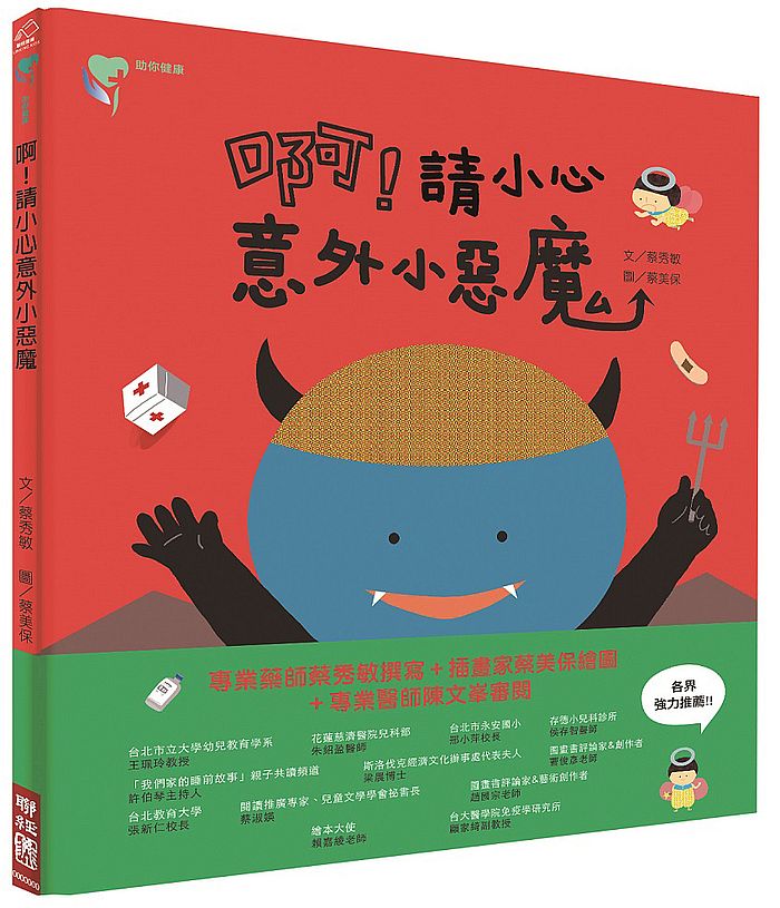 啊!請小心意外小惡魔