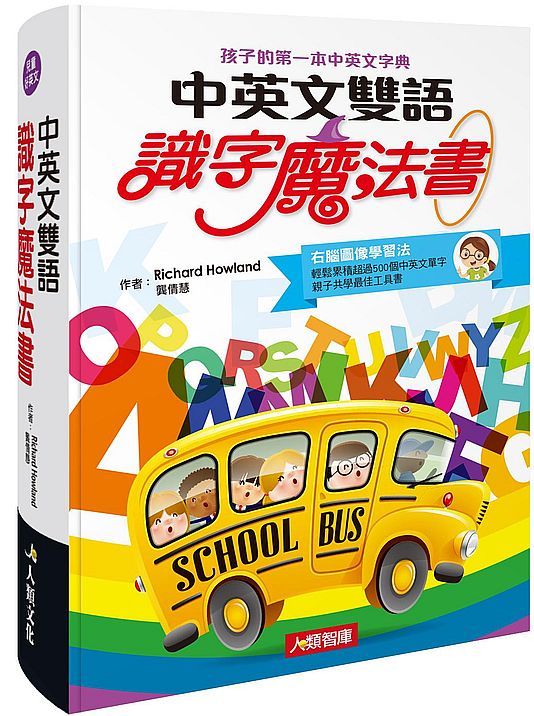 中英文雙語識字魔法((附MP3 CD)