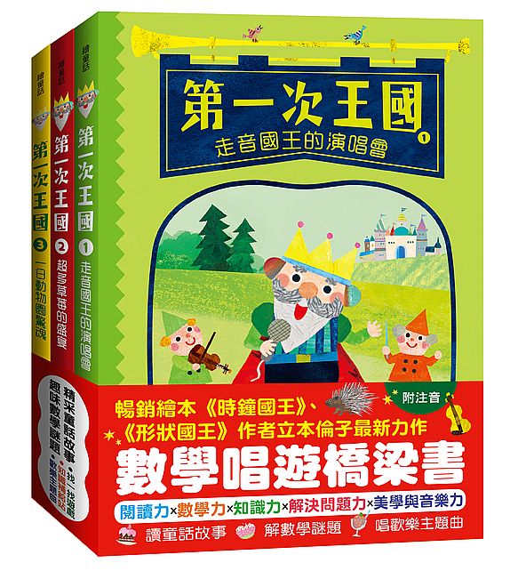 第一次王國全套3冊