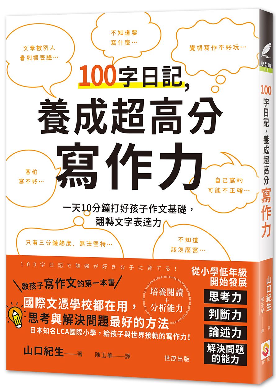 100字日記,養成超高分寫作力