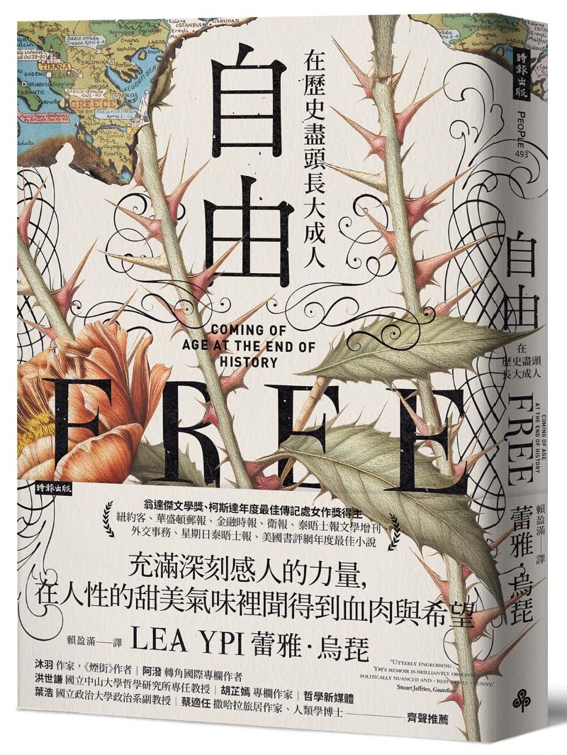 自由:在歷史盡頭長大成人