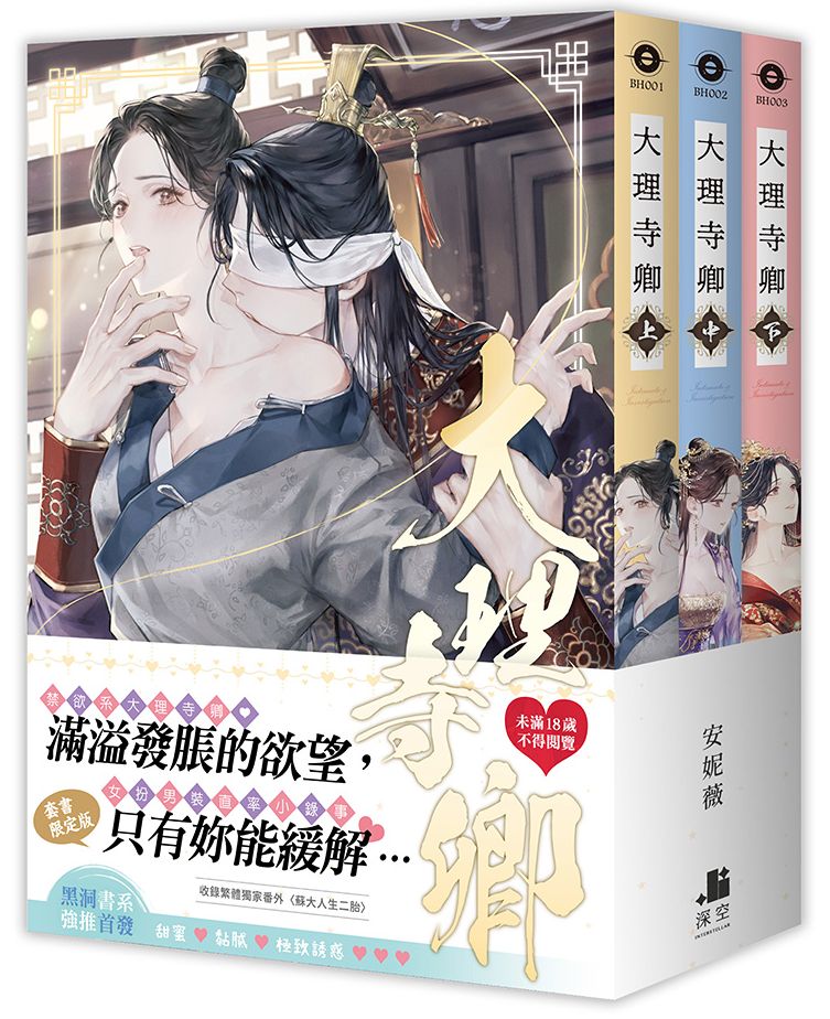 大理寺卿【套書限定版】(拆封不可退)