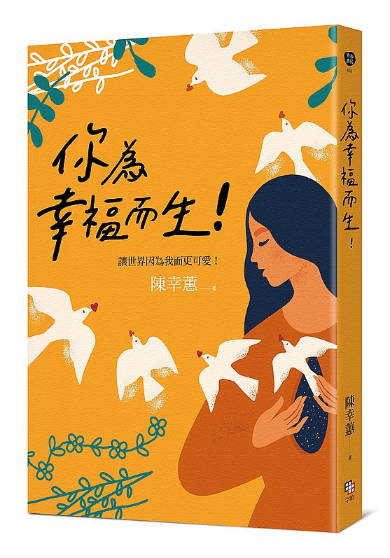 你為幸福而生!