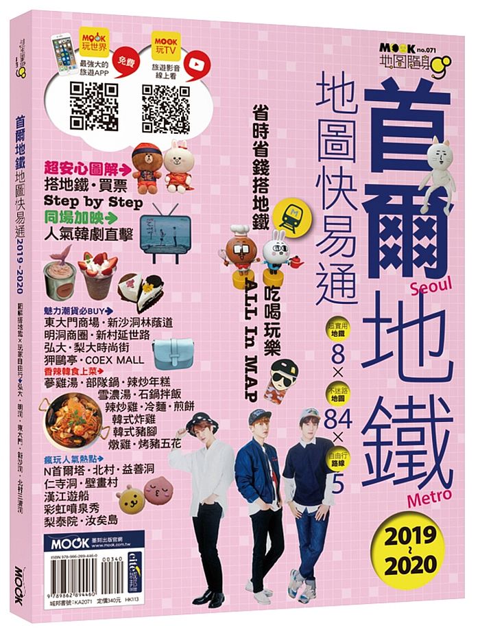 地圖隨身GO-首爾地鐵地圖快易通2019-2020