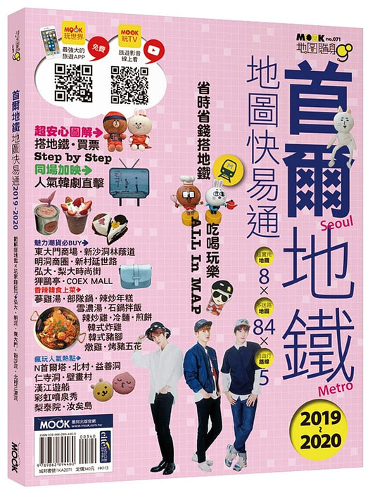 地圖隨身GO-首爾地鐵地圖快易通2019-2020
