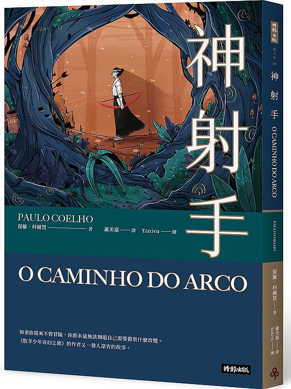 神射手