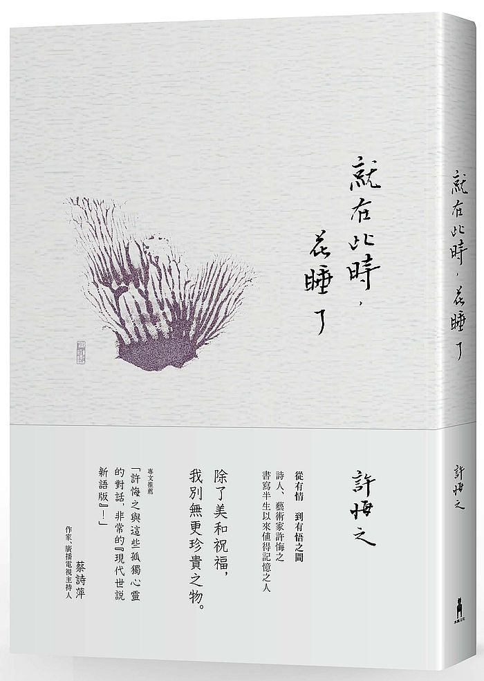 就在此時,花睡了