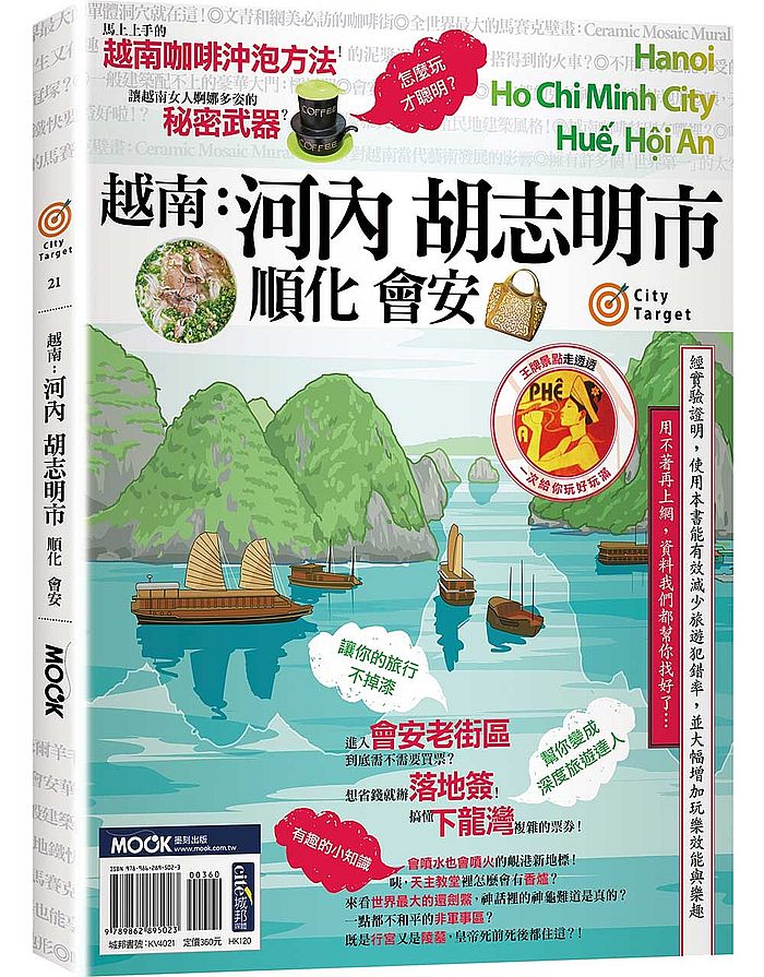 City Target -越南:河內.胡志明市.順化.會安