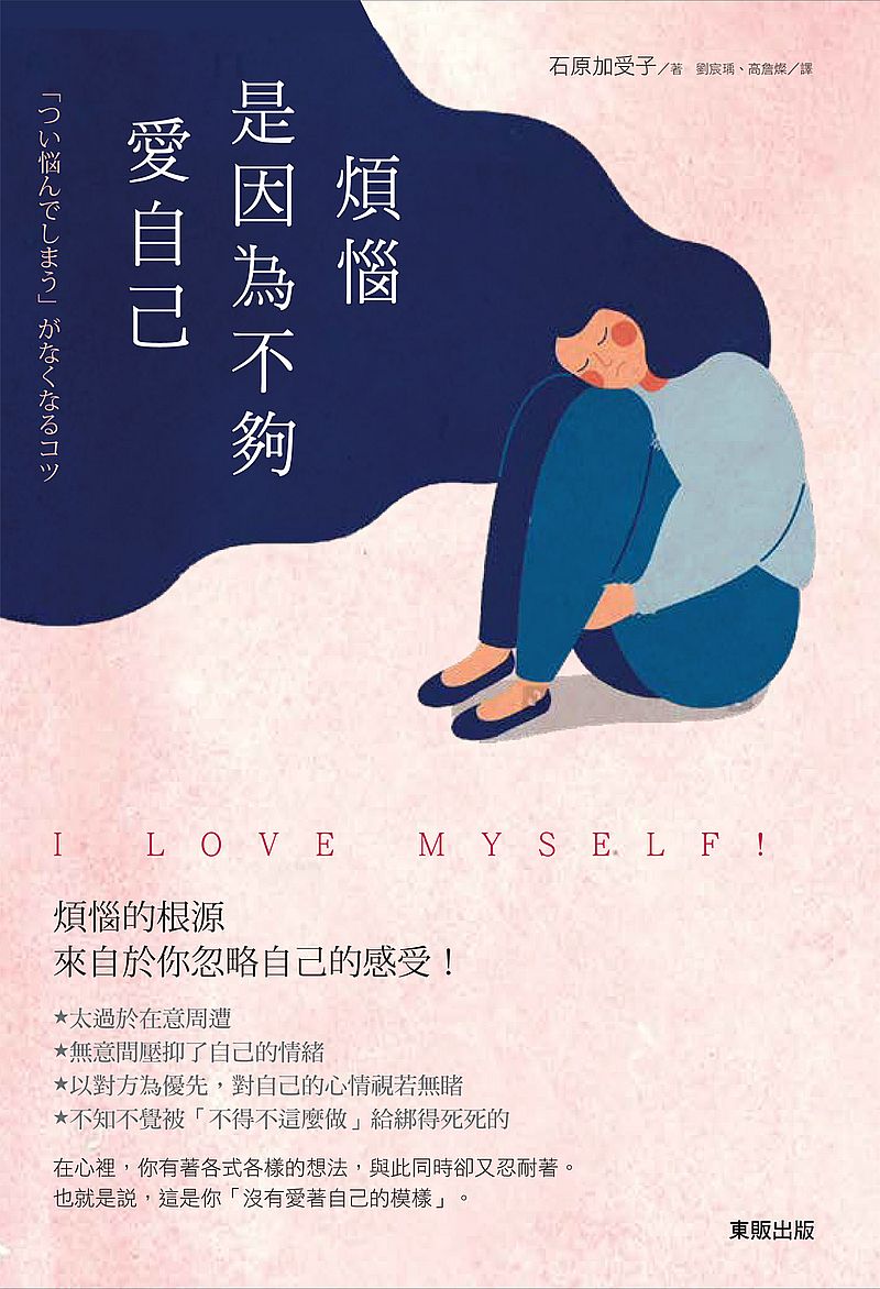 煩惱,是因為不夠愛自己!