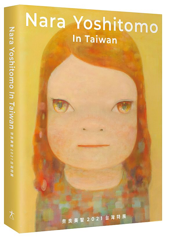 Nara Yoshitomo In Taiwan:奈良美智2021台灣特展