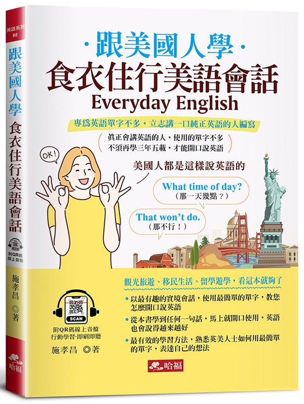 跟美國人學:食衣住行美語會話跟美國人學:食衣住行美語會話