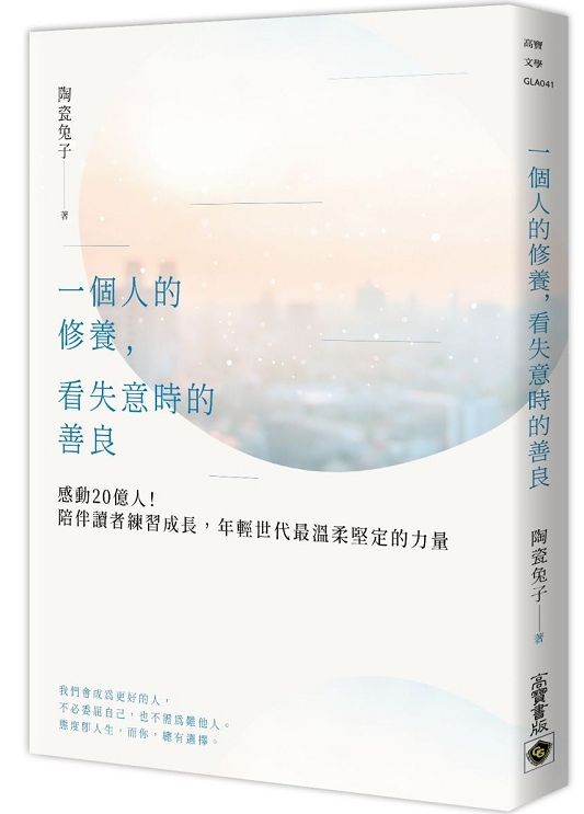 一個人的修養,看失意時的善良