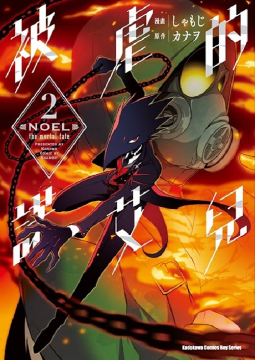 被虐的諾艾兒美眉(2)漫畫