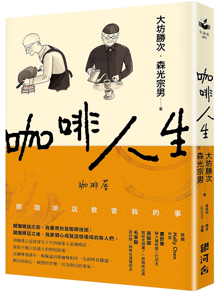 咖啡人生:開咖啡店教會我的事