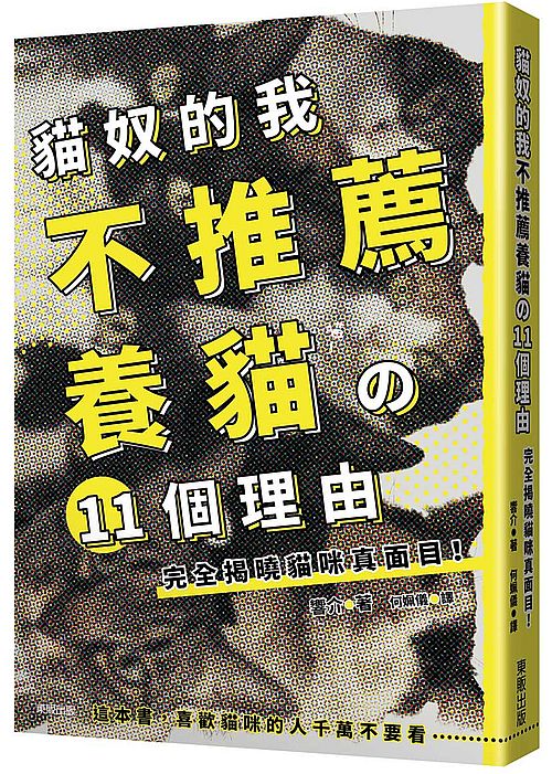 貓奴的我不推薦養貓11個理由 完全揭曉貓咪真面目!