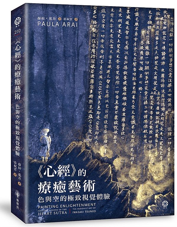 【首刷珍藏版】《心經》的療癒藝術:色與空的極致視覺體驗(限量附贈全球獨家精美海報,兩款隨機出貨)