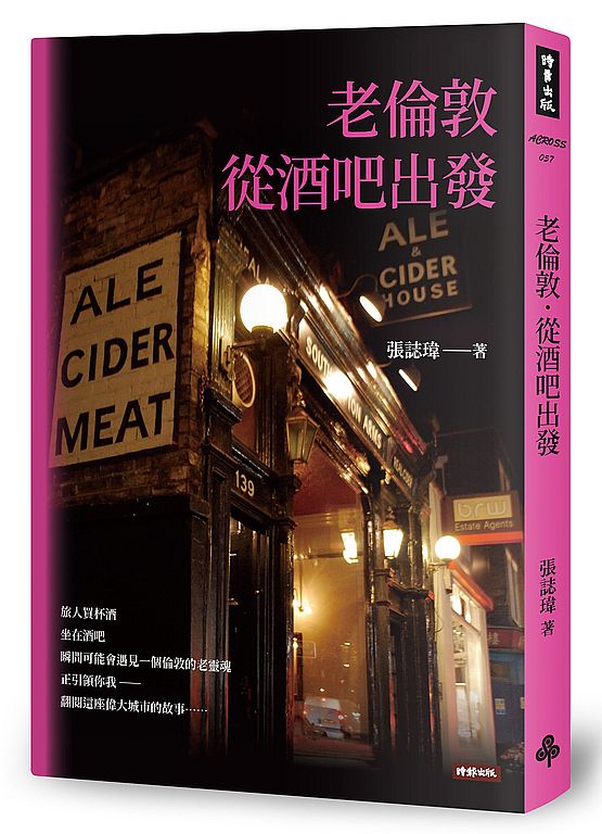 老倫敦.從酒吧出發