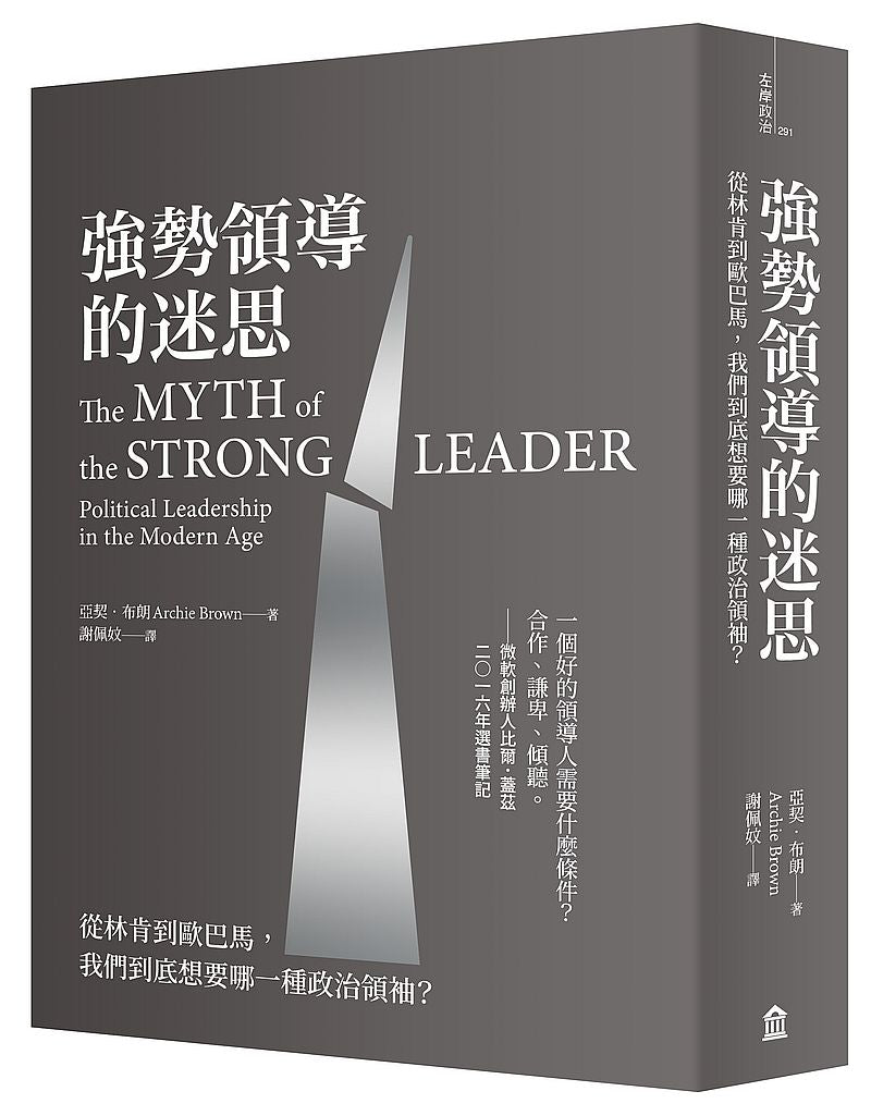 強勢領導的迷思:從林肯到歐巴馬,我們到底想要哪一種政治領袖?