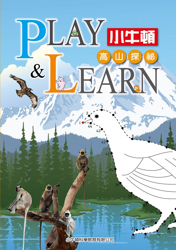 PLAY & LEARN:高山探祕