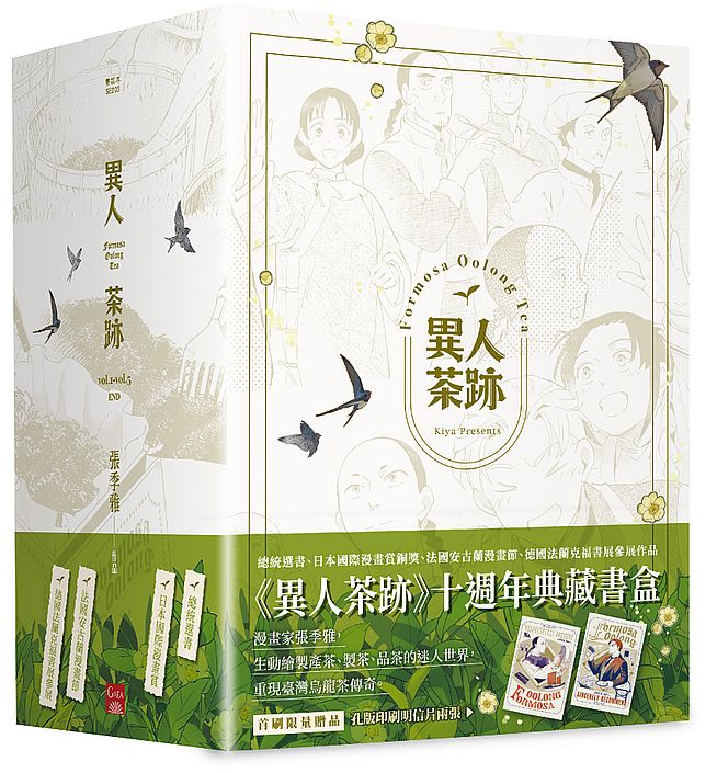 異人茶跡1?5(完)(書盒套書)