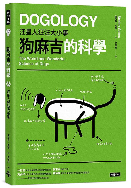 狗麻吉的科學:汪星人狂汪大小事