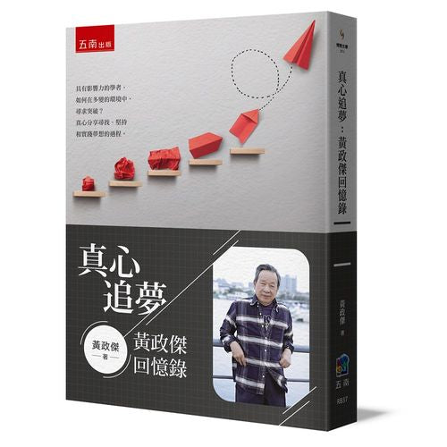 真心追夢