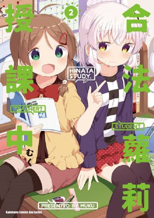 合法蘿莉授課中(2)完