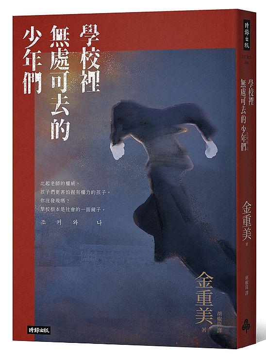 學校裡無處可去的少年們:排擠、霸凌與暴力,還有視而不見的我們