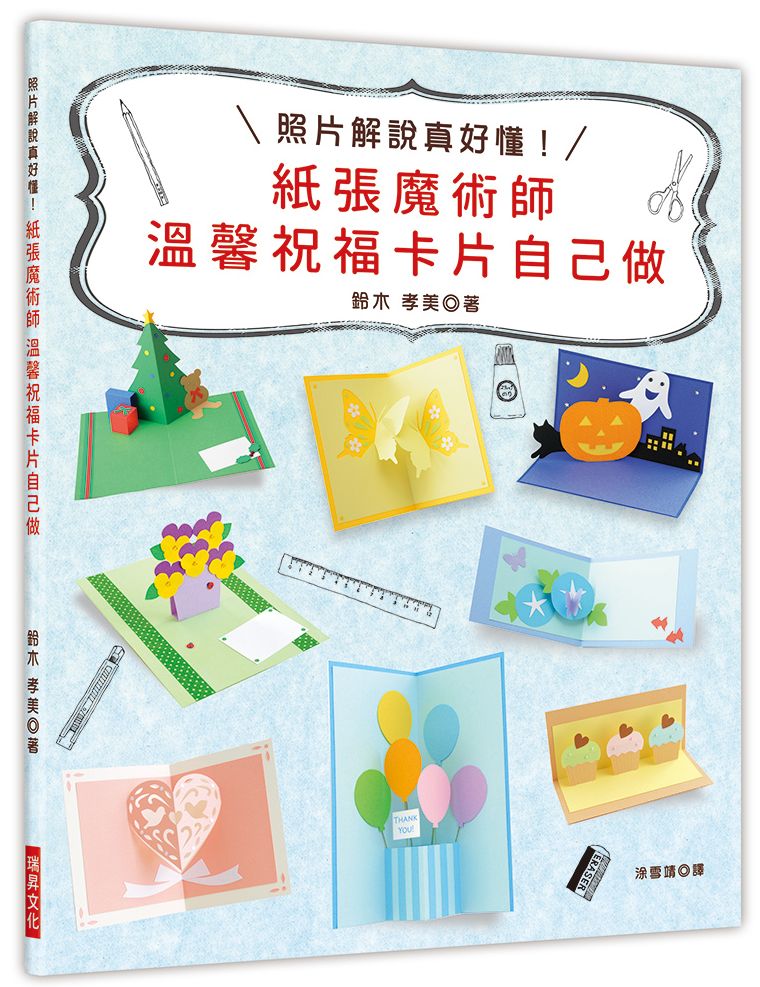 紙張魔術師溫馨祝福卡片自己做
