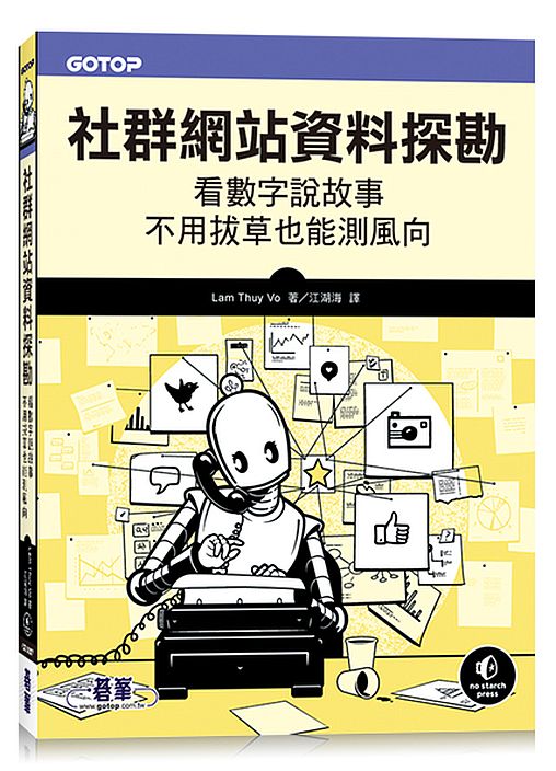 社群網站資料探勘∣看數字說故事、不用拔草也能測風向