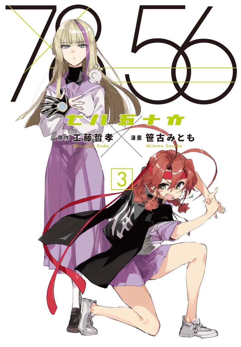 七八五十六(3)