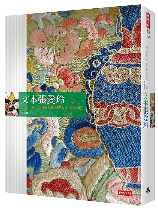文本張愛玲