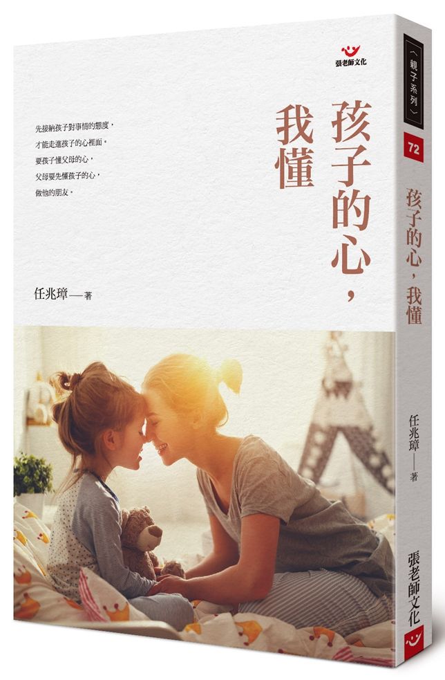 孩子的心,我懂(新版)