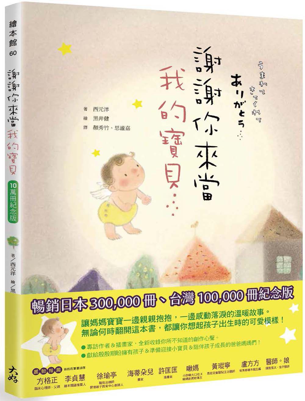 謝謝你來當我的寶貝(10萬冊紀念版)