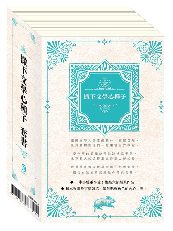 撒下文學心種子 套書