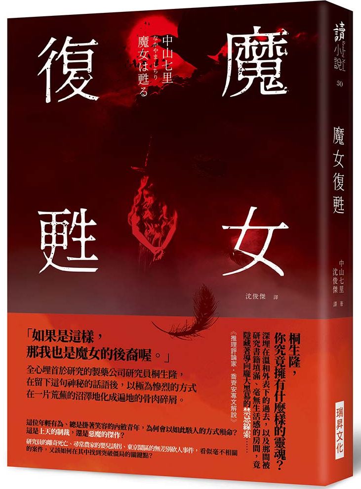 魔女復甦