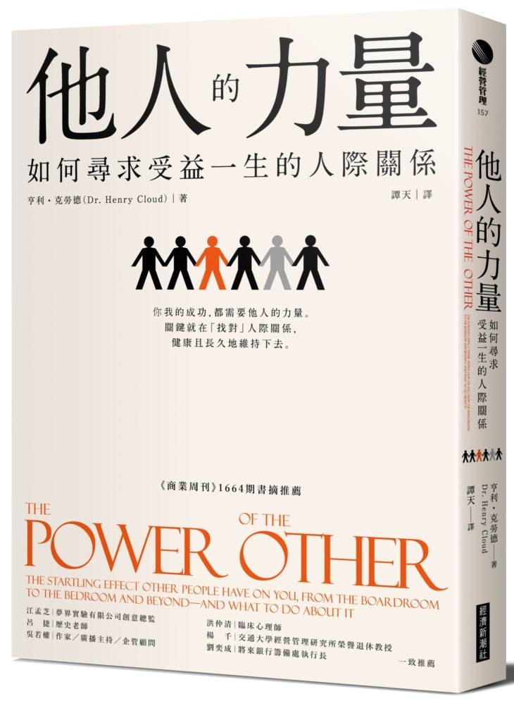 他人的力量:如何尋求受益一生的人際關係