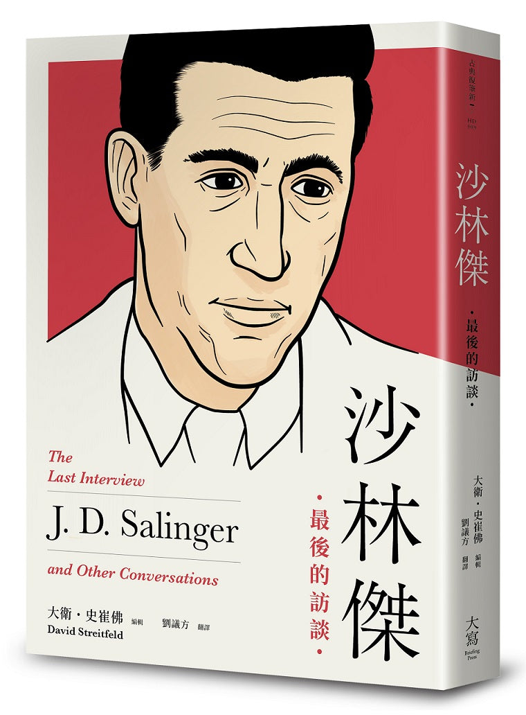 沙林傑:最後的訪談