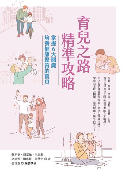 育兒之路精準攻略:掌握6大關鍵,培養健康優質的寶貝