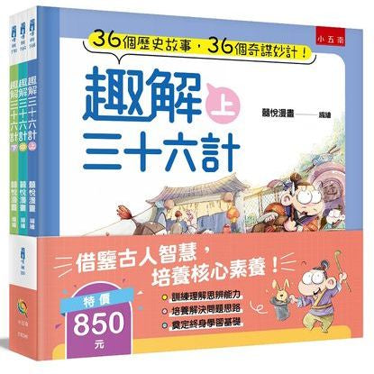 趣解三十六計(全3 冊)